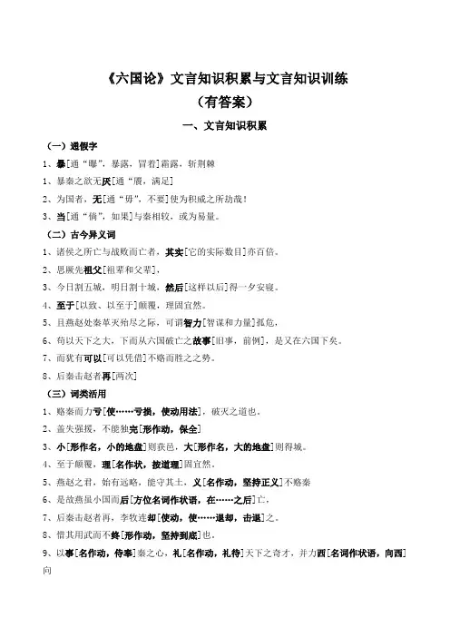 《六国论》文言知识积累与文言知识训练