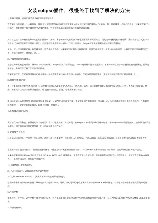 安装eclipse插件，很慢终于找到了解决的方法