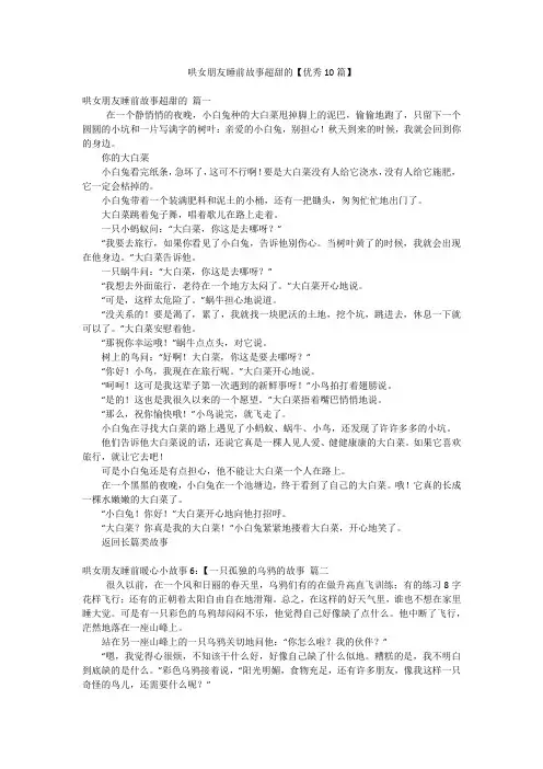 哄女朋友睡前故事超甜的【优秀10篇】