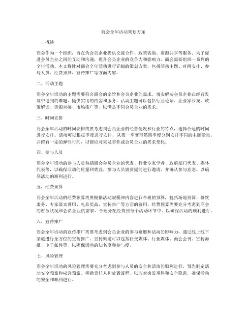 商会全年活动策划方案