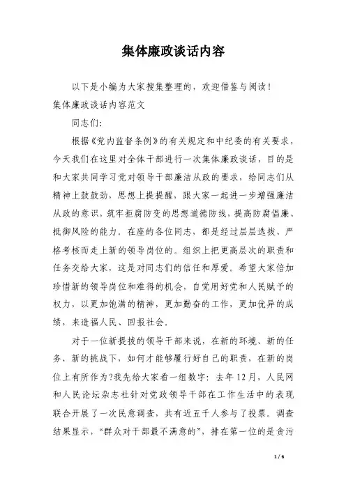 集体廉政谈话内容
