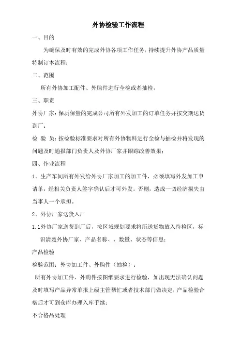 外协检验工作流程