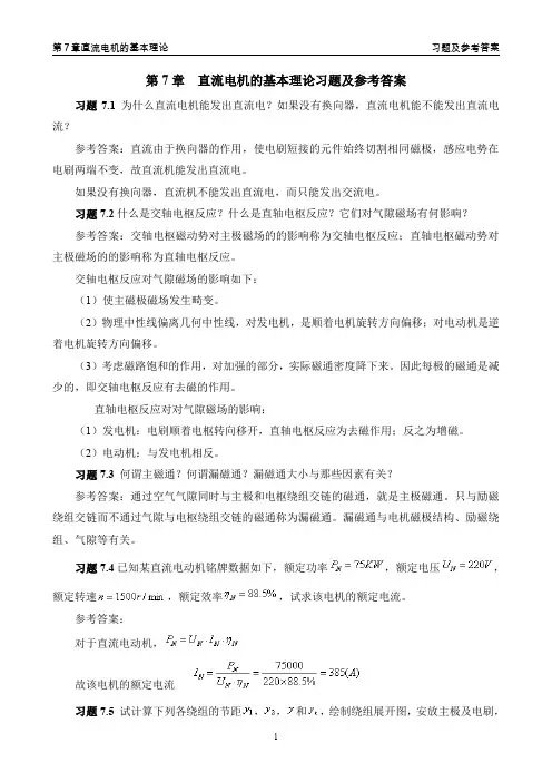 第1章直流电机 习题及参考答案