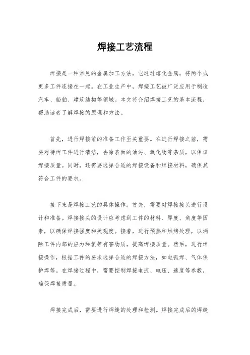 焊接工艺流程