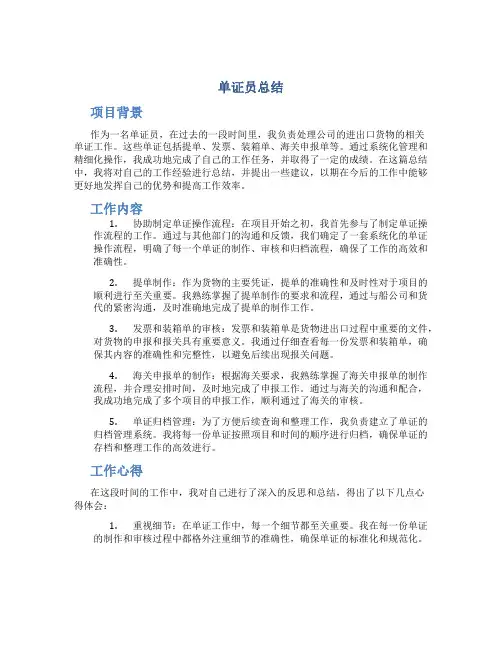 单证员总结