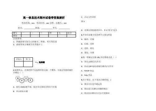 高一信息技术期末试卷带答案解析