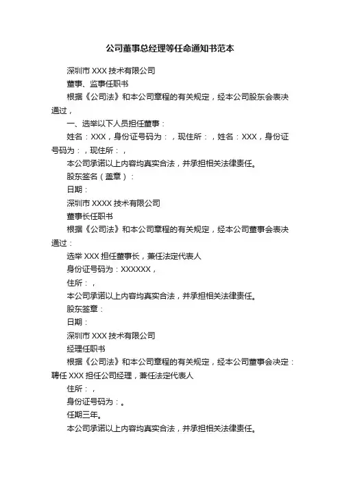 公司董事总经理等任命通知书范本