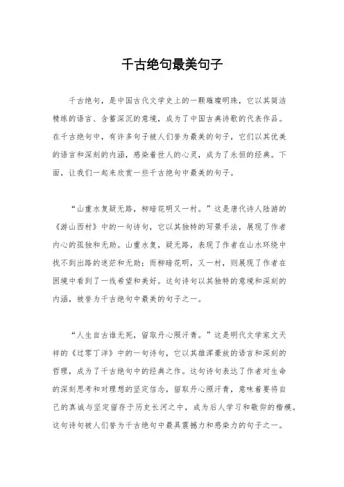 千古绝句最美句子