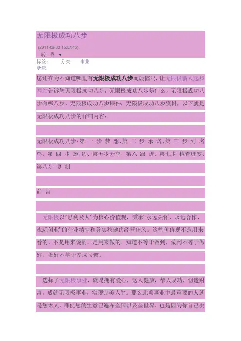 无限极成功八步