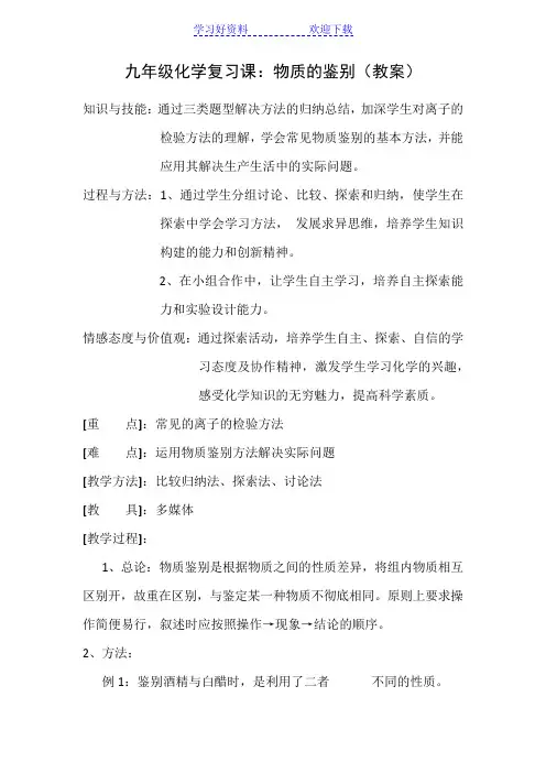 九年级化学复习课物质的鉴别公开课
