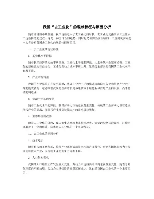 我国“去工业化”的现状特征与原因分析