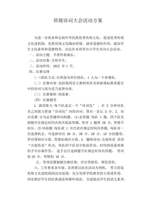 班级诗词大会活动方案