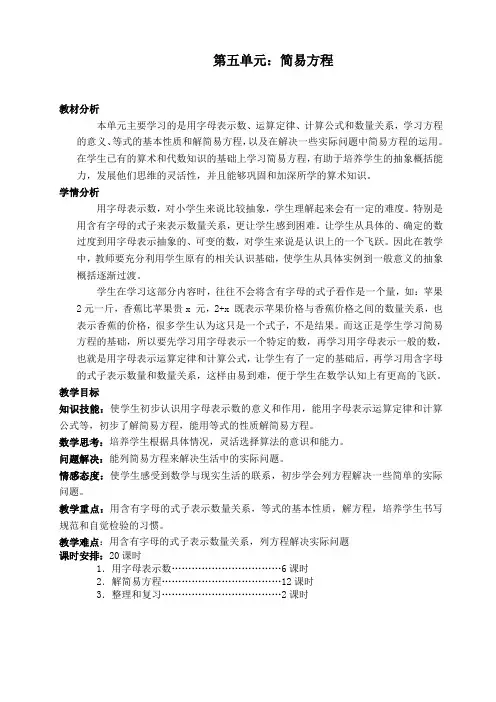 五年级数学上册《简易方程》教案