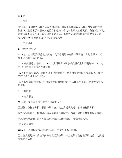 关于期货的总结报告范文(3篇)