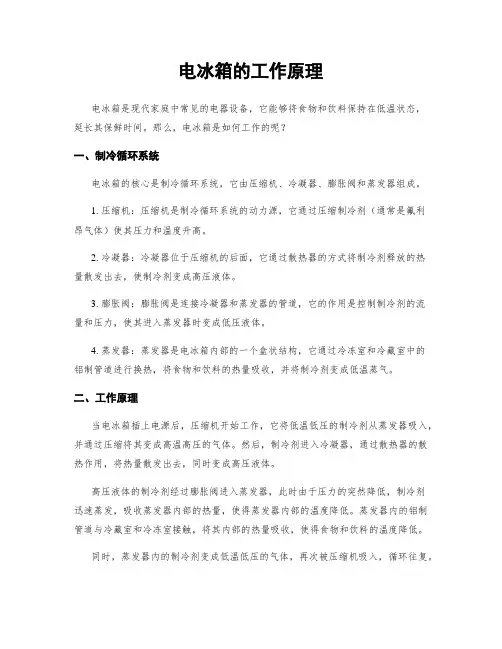 电冰箱的工作原理