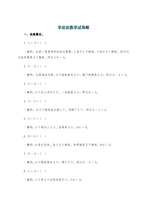 学前班数学试卷题
