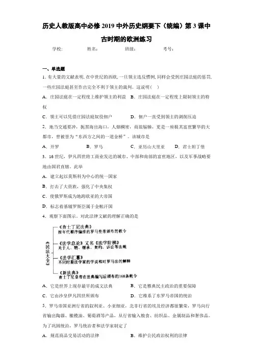 历史人教版高中必修2019中外历史纲要下(统编)第3课中古时期的欧洲练习