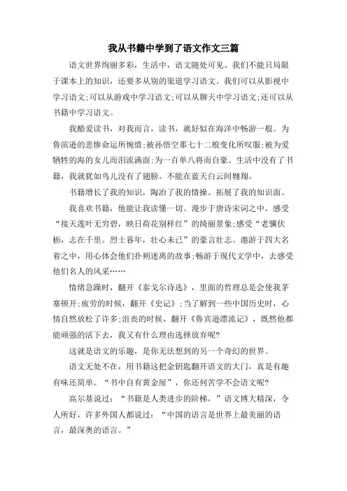 我从书籍中学到了语文作文三篇