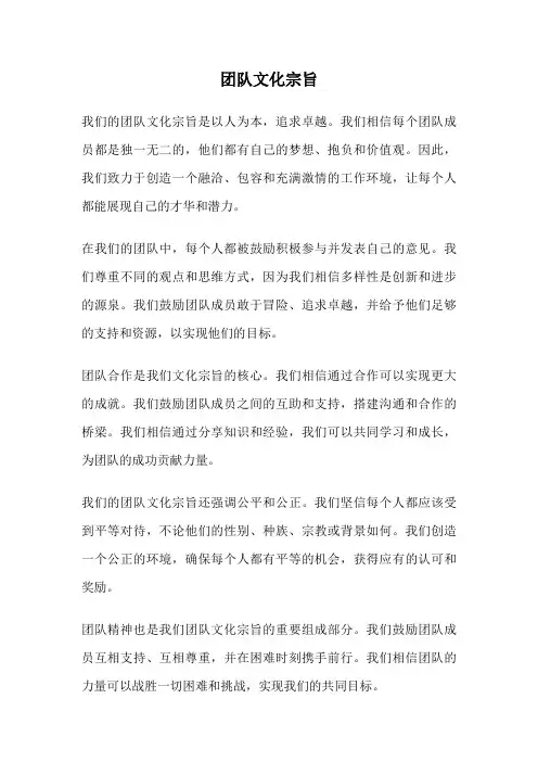 团队文化宗旨