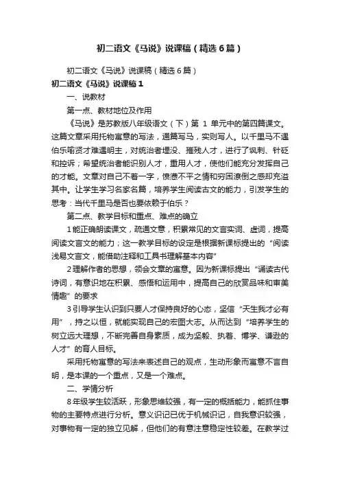 初二语文《马说》说课稿（精选6篇）