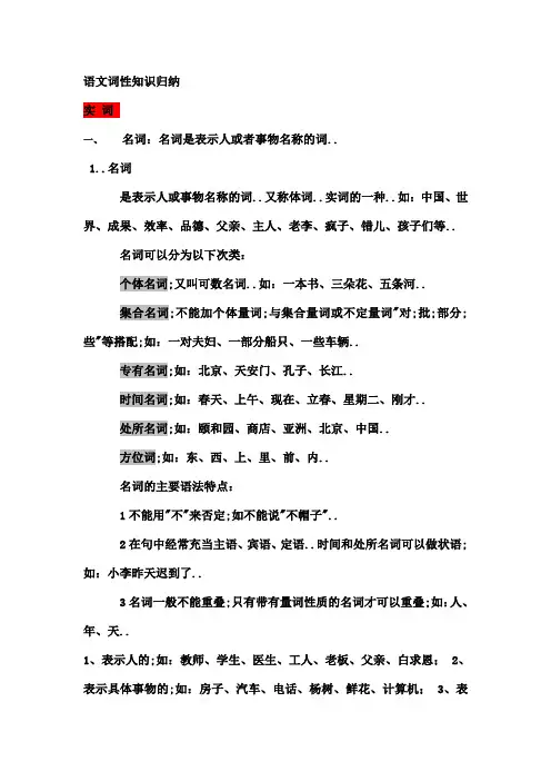 语文词性知识归纳
