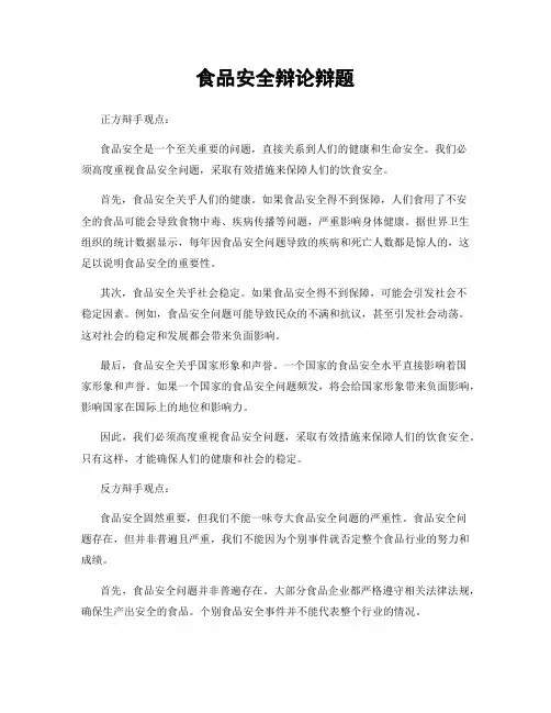 食品安全辩论辩题