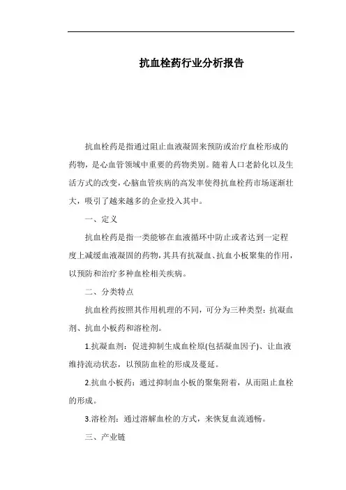 抗血栓药行业分析报告