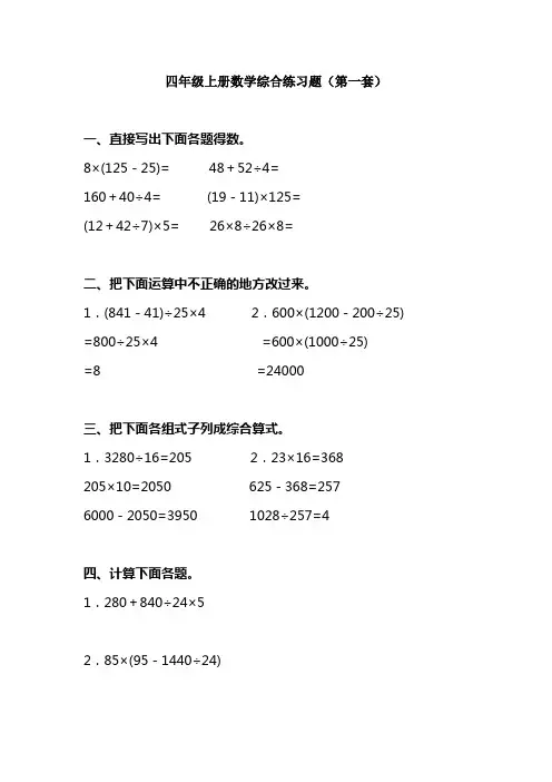 四年级上册数学综合练习题(共三套)