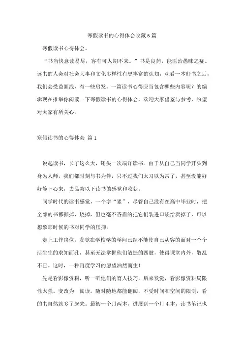 寒假读书的心得体会收藏6篇