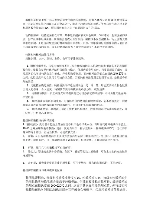 橄榄油知识