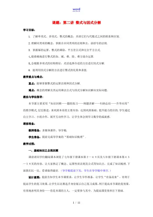 中考数学 第2讲 整式与因式分解复习教案2 (新版)北师大版-(新版)北师大版初中九年级全册数学教案