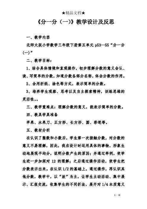 《分一分(一)》教学设计及反思