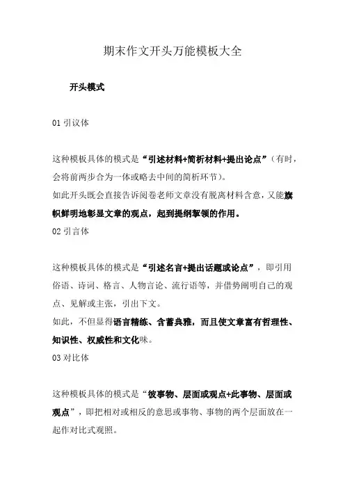 期末作文开头万能模板大全