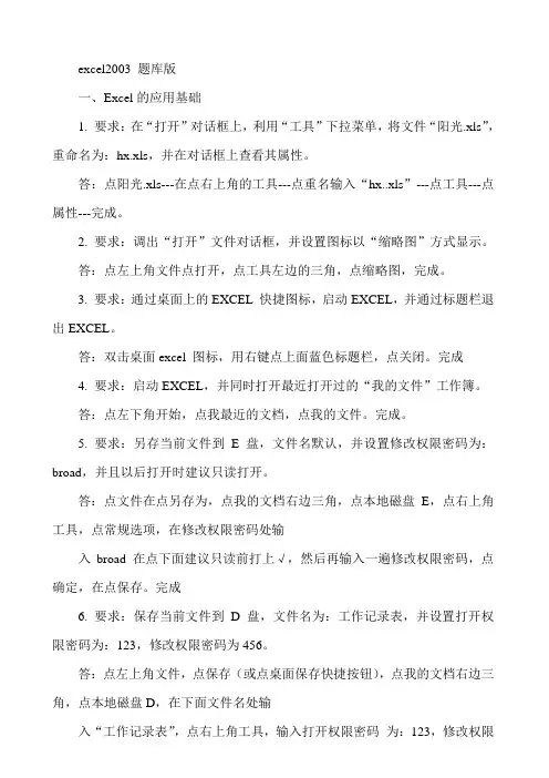 职称计算机excel题库