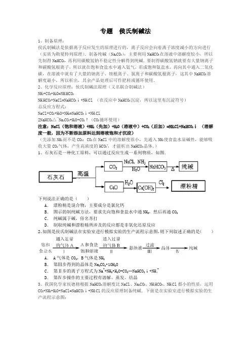 侯氏制碱法(自编)