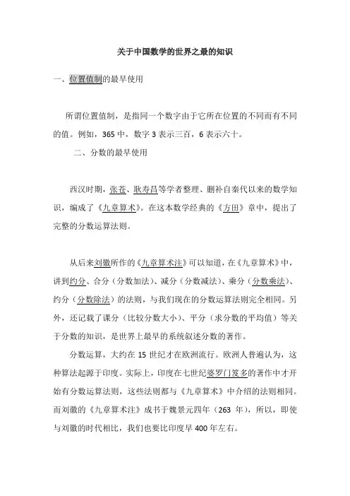 关于中国数学的世界之最的知识