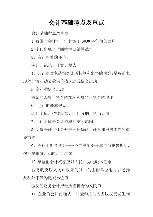 会计基础考点及重点