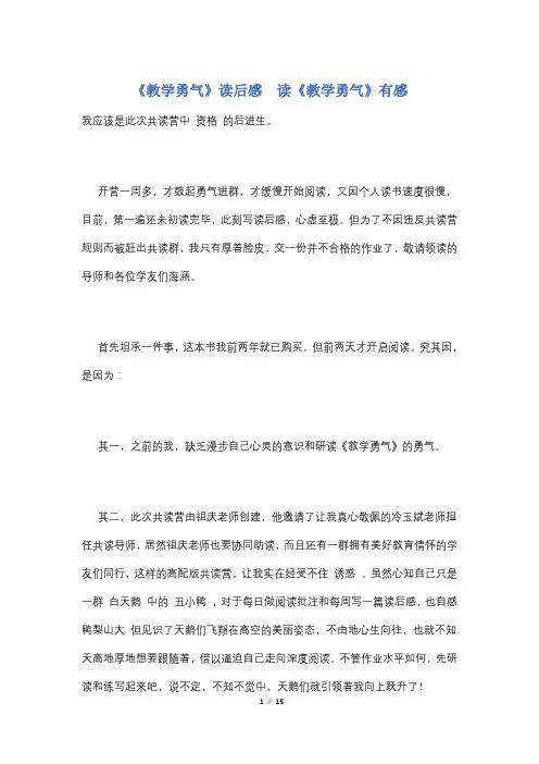 《教学勇气》读后感  读《教学勇气》有感