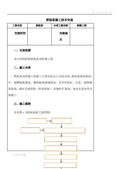 桥面系施工技术交底