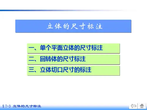 三视图尺寸标注要点