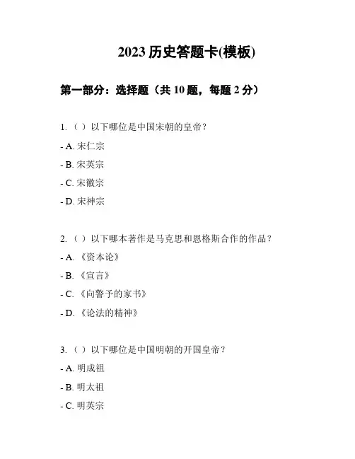2023历史答题卡(模板)
