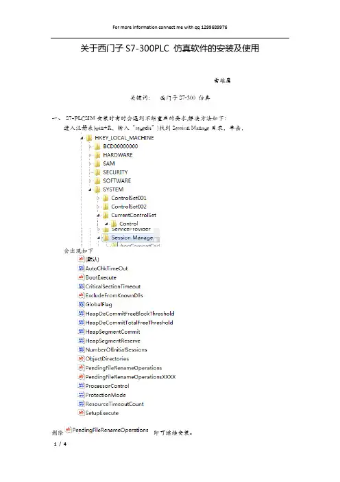 西门子S7-300仿真