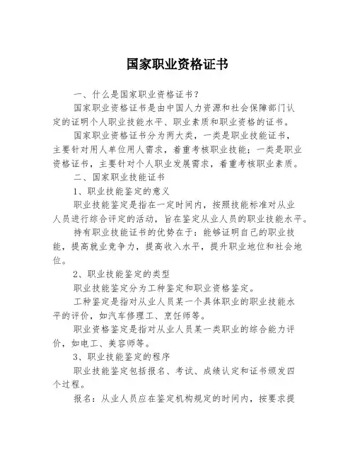国家职业资格证书