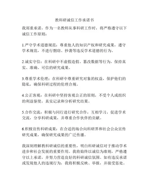 教科研诚信工作承诺书