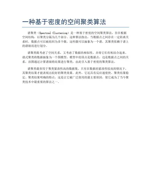 一种基于密度的空间聚类算法