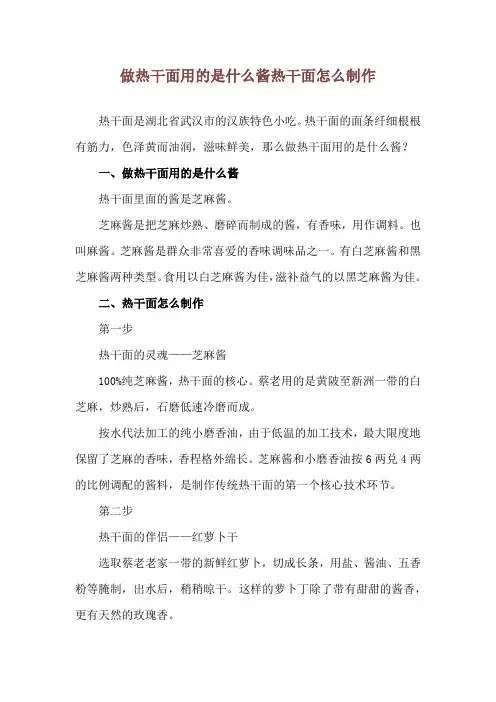 做热干面用的是什么酱 热干面怎么制作