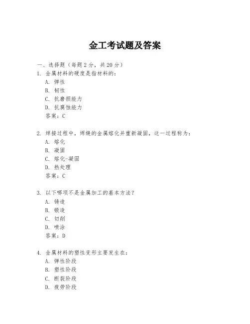 金工考试题及答案