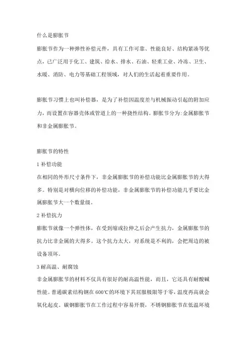 膨胀节基础知识