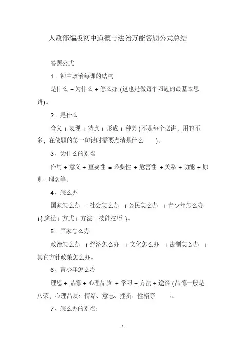 人教部编版初中道德与法治万能答题公式总结