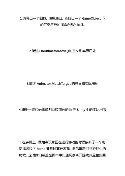 (完整word版)Unity3D客户端笔试题